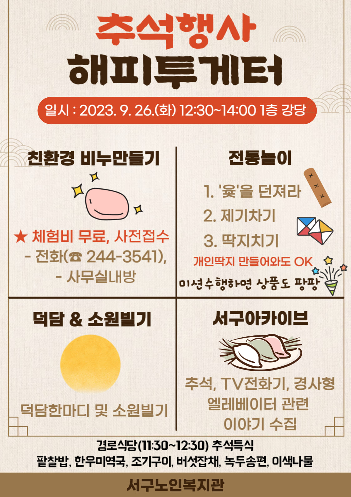 추석행사 해피투게더 포스터.jpg